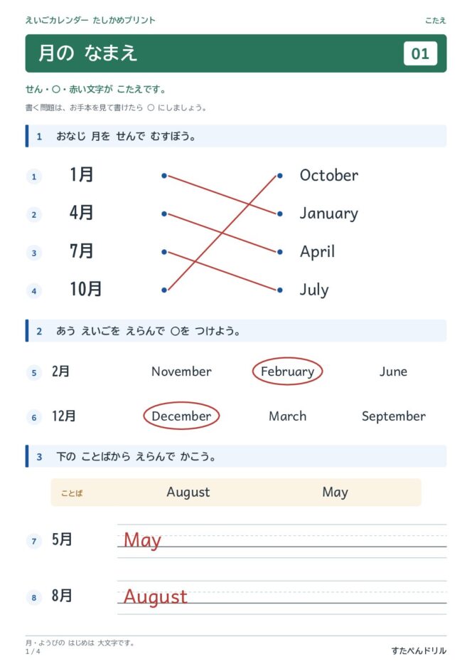 英語カレンダー テストプリントの解答(赤字・赤丸で答えを表示)