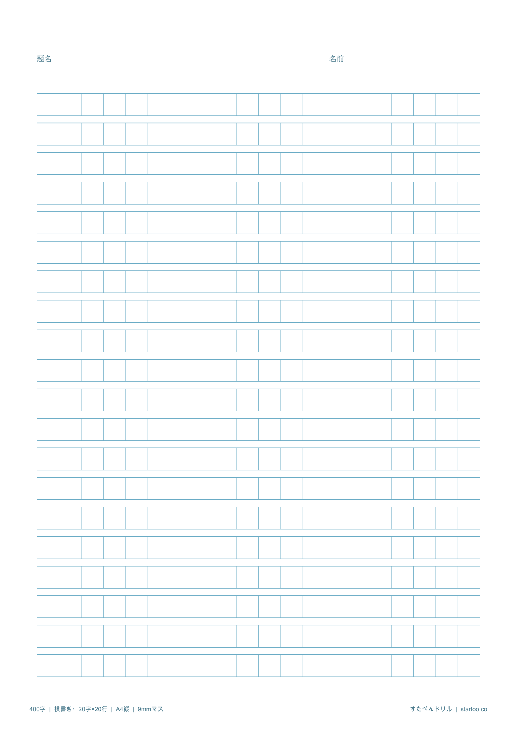 原稿用紙 A4縦 横書き400字 9mmマス 水色版