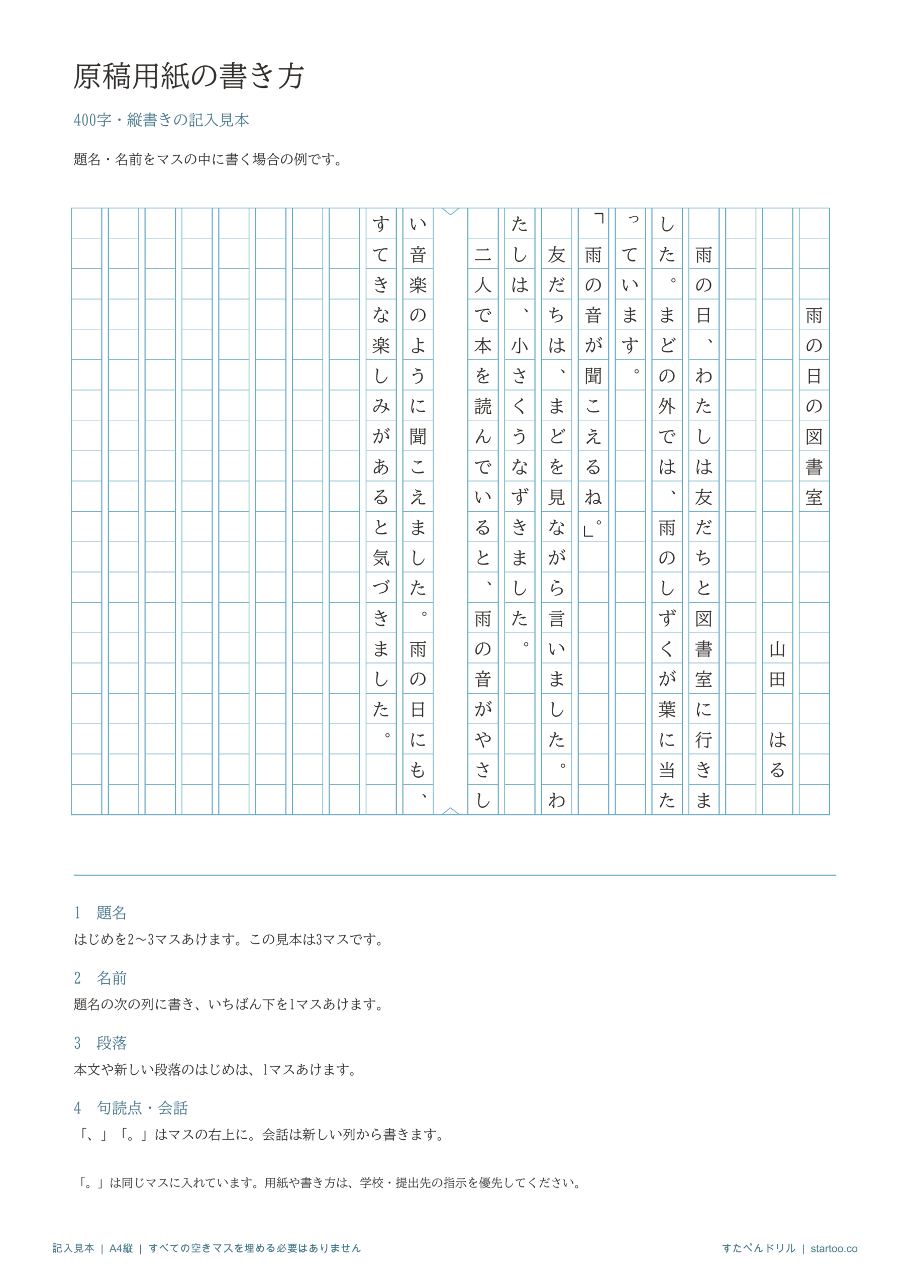 原稿用紙 400字縦書き 記入見本 A4縦 水色版