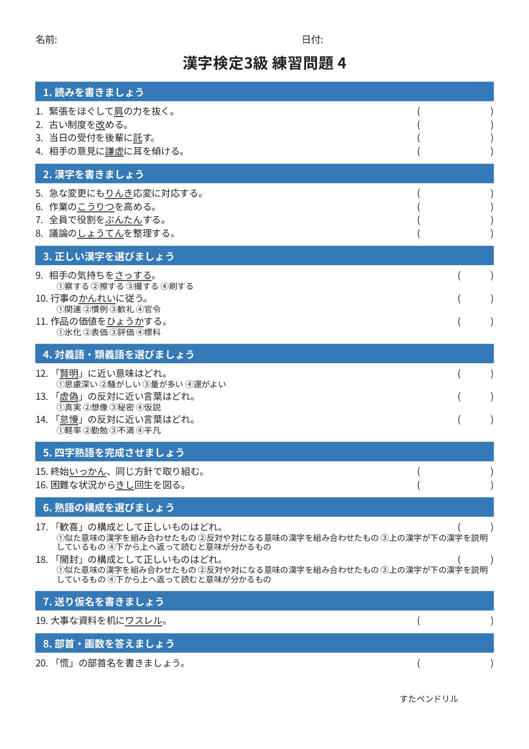 漢字検定3級 練習問題④（中学生レベル）｜無料PDFを表示・印刷
