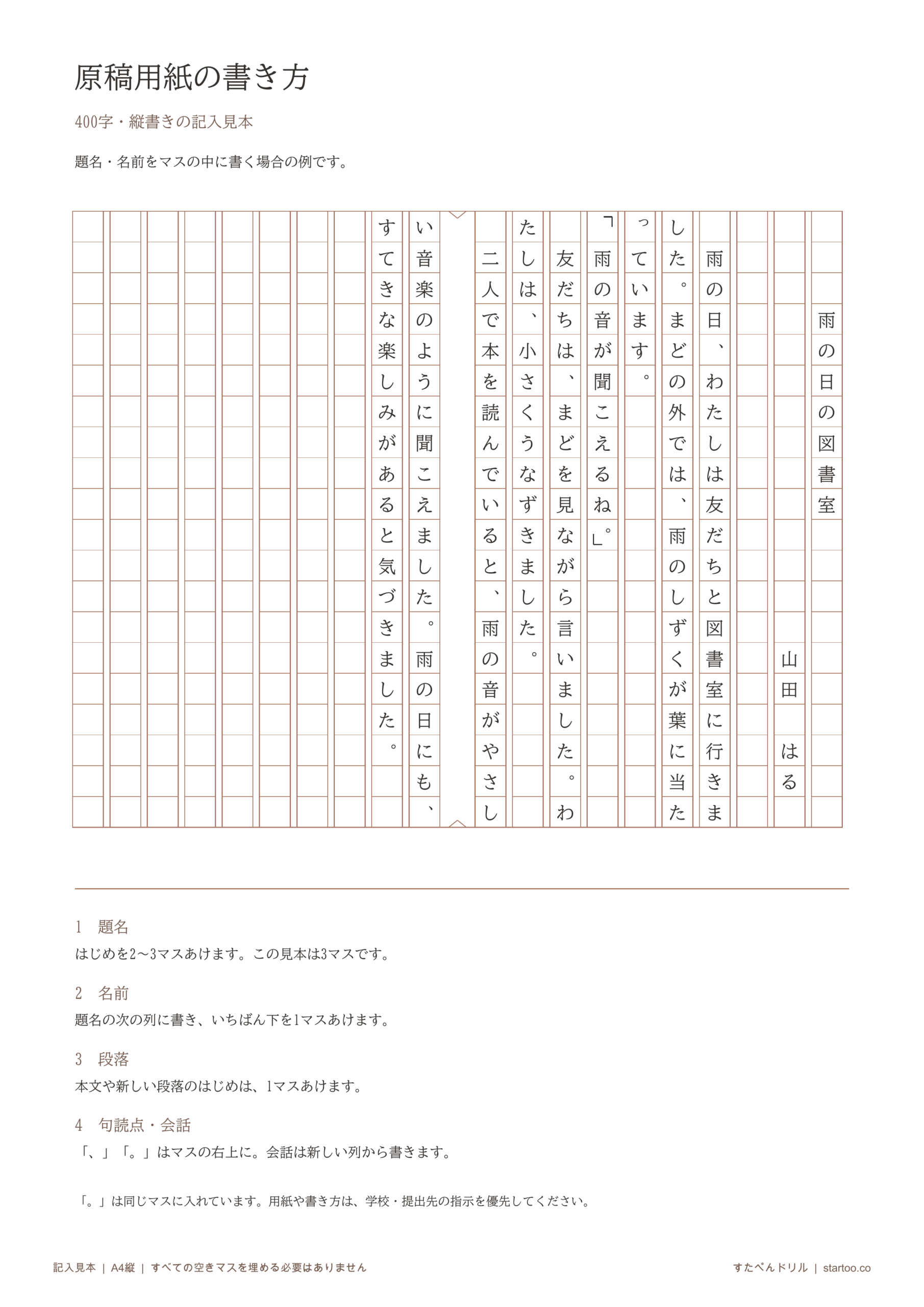 原稿用紙 400字縦書き 記入見本 A4縦 茶色版