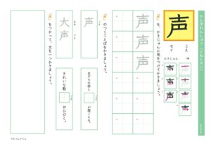 小2漢字練習プリント「声」