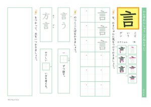 小2漢字練習プリント「言」