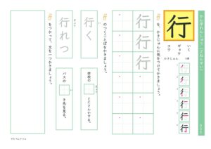 小2漢字練習プリント「行」