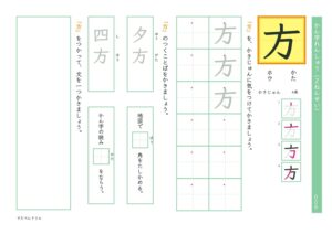 小2漢字練習プリント「方」