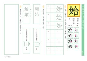小3漢字練習プリント「始」