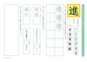 小3漢字練習プリント「進」