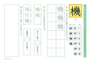 小4漢字練習プリント「機」