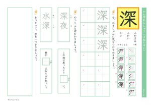 小3漢字練習プリント「深」