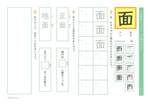 小3漢字練習プリント「面」
