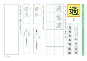 小5漢字練習プリント「適」