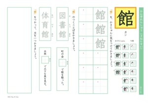 小3漢字練習プリント「館」