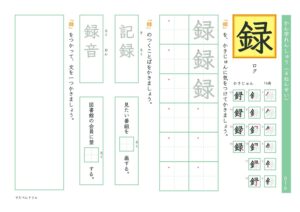 小4漢字練習プリント「録」