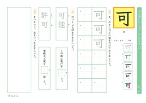 小5漢字練習プリント「可」