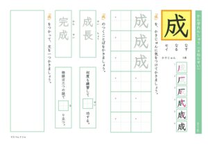 小4漢字練習プリント「成」