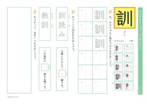 小4漢字練習プリント「訓」