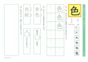 小2漢字練習プリント「色」