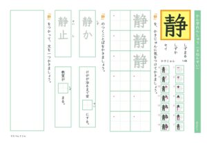 小4漢字練習プリント「静」