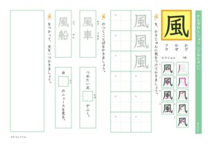 小2漢字練習プリント「風」