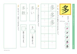 小2漢字練習プリント「多」