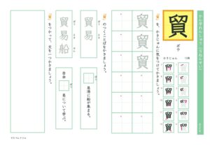 小5漢字練習プリント「貿」