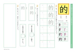 小4漢字練習プリント「的」