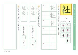 小2漢字練習プリント「社」