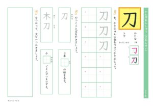 小2漢字練習プリント「刀」