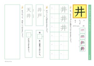 小4漢字練習プリント「井」