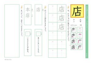小2漢字練習プリント「店」