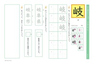 小4漢字練習プリント「岐」