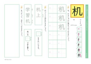 小6漢字練習プリント「机」