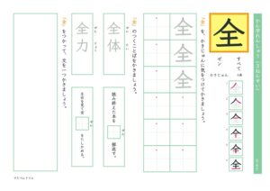 小3漢字練習プリント「全」