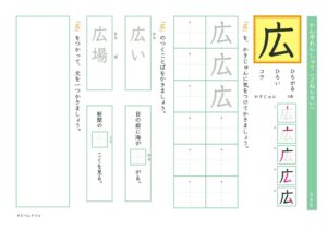 小2漢字練習プリント「広」