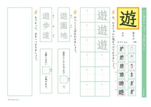 小3漢字練習プリント「遊」