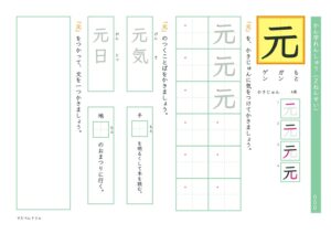 小2漢字練習プリント「元」