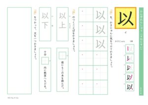 小4漢字練習プリント「以」