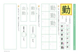 小6漢字練習プリント「勤」
