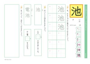 小2漢字練習プリント「池」