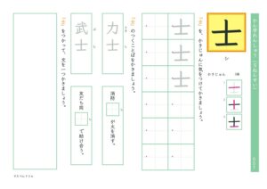 小5漢字練習プリント「士」