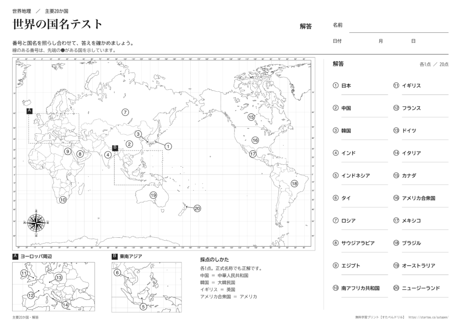 世界地図の国名テスト・主要20か国の解答プリント
