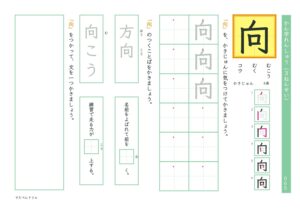 小3漢字練習プリント「向」