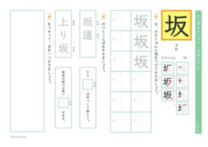 小3漢字練習プリント「坂」