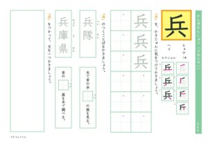 小4漢字練習プリント「兵」