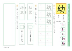 小6漢字練習プリント「幼」