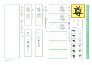小6漢字練習プリント「尊」
