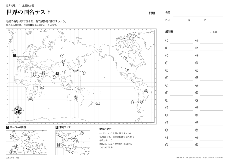 世界地図の国名テスト・主要30か国の問題プリント