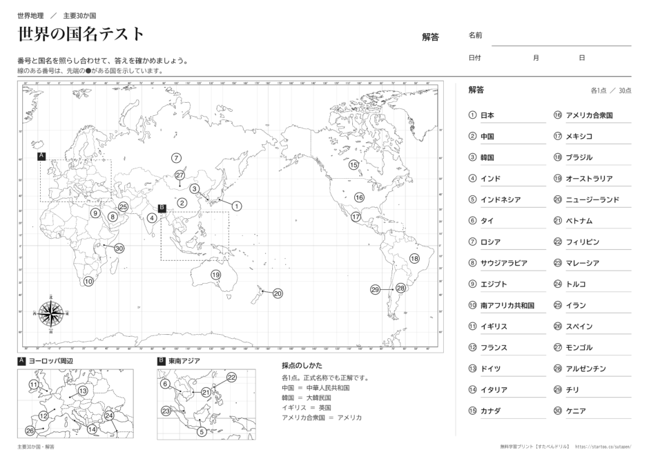 世界地図の国名テスト・主要30か国の解答プリント