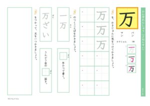 小2漢字練習プリント「万」