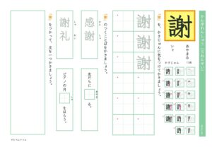 小5漢字練習プリント「謝」